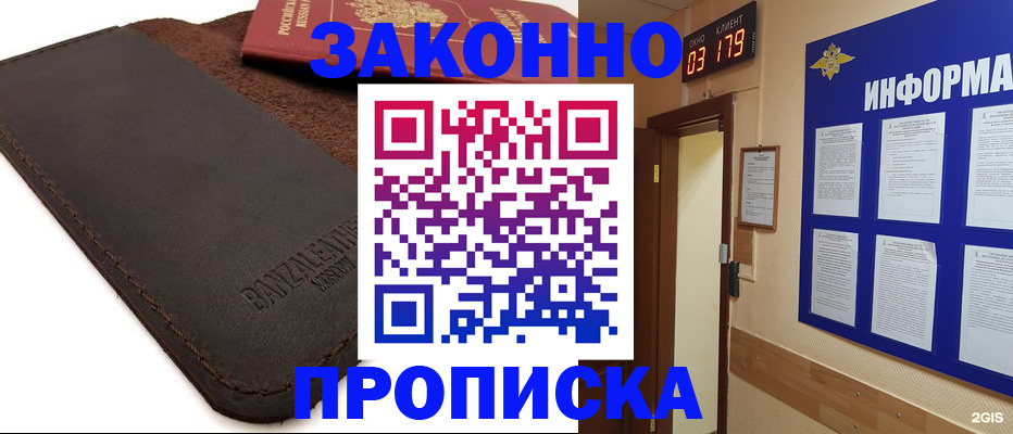 прописка штамп в Пересвете